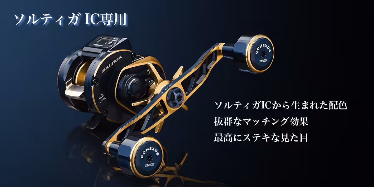 ソルティガIC専用リール