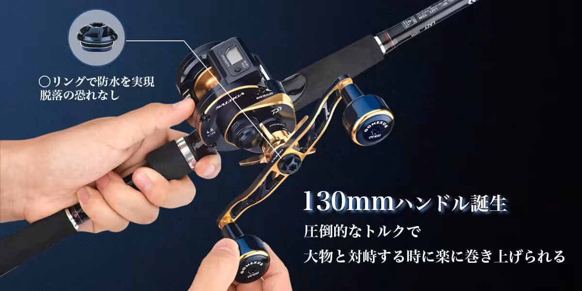 130mmハンドルの特長説明