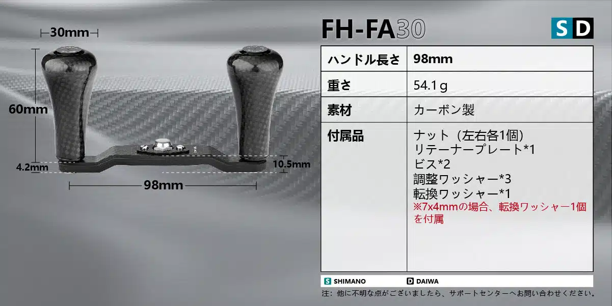 FH-FA30 カーボン製ハンドル カーボン製ノブ 98mm 1 20240304 153343