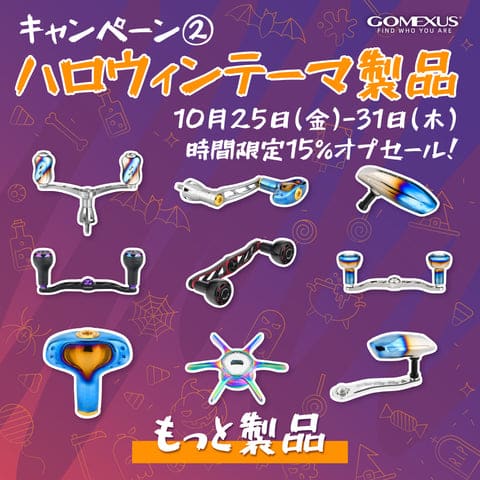 ゴメクサスハロウィンイベント開催!豪華賞品が当たるチャンス! 4 20241025-102036.jpg__PID:e1363fcc-854e-445a-9ebf-93c2406128d4