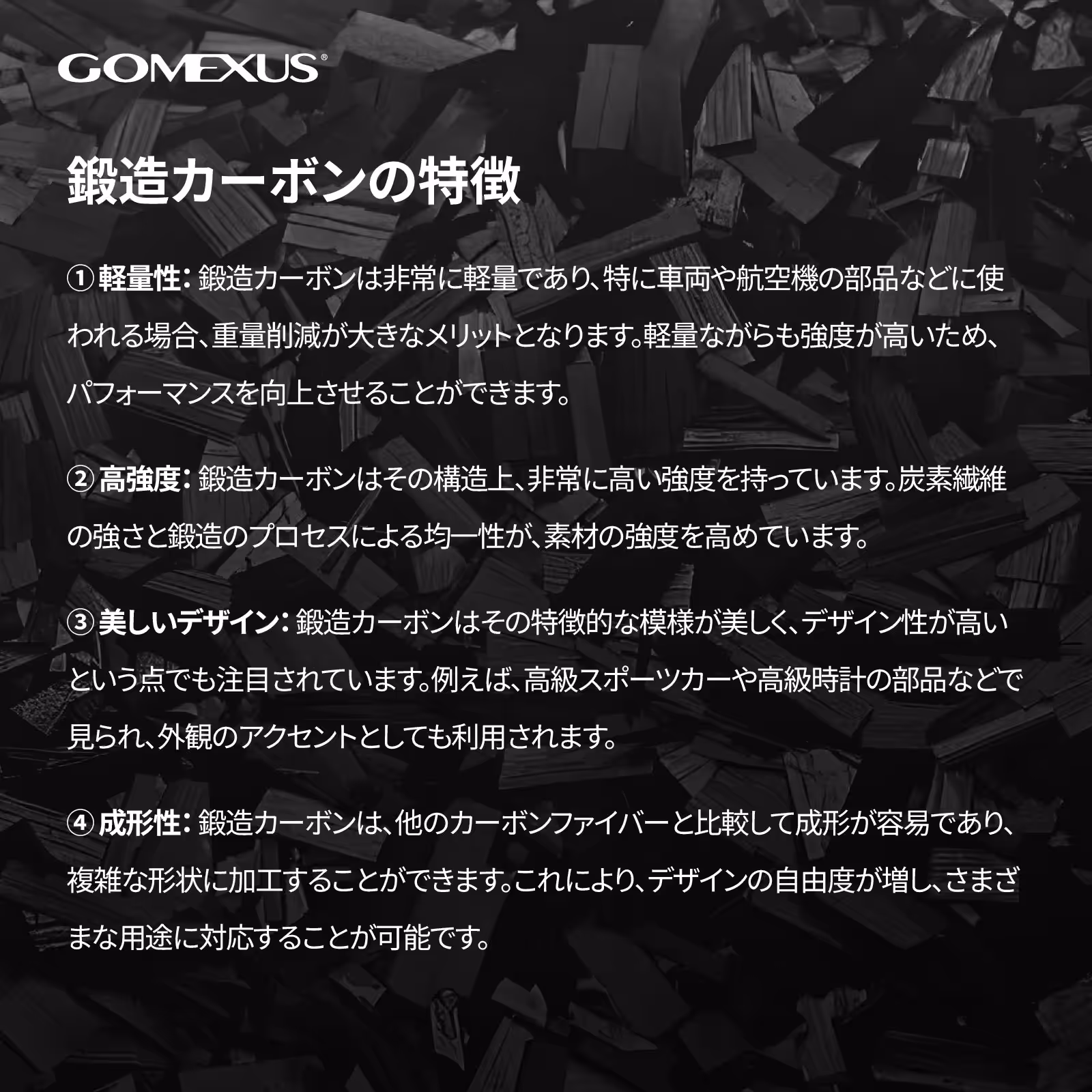 鋳造カーボンの特徴を紹介