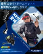 CraftFin-35ライトゲームハンドル　カーボン製本体＋アルミ製スカート　CF/ナイロン複合材料ノブ付き　35mm　水戸口弘樹氏の全面監修 - 画像 (4)