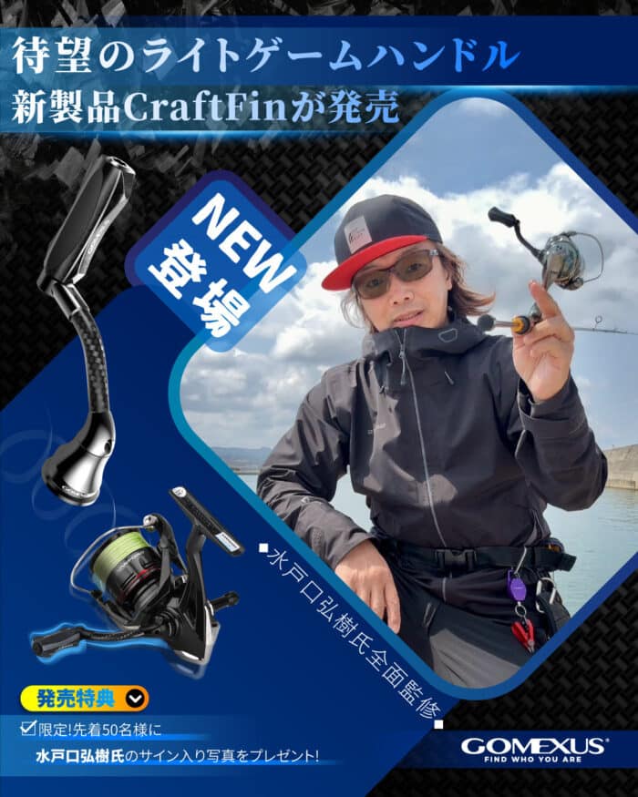 CraftFin-35ライトゲームハンドル　カーボン製本体＋アルミ製スカート　CF/ナイロン複合材料ノブ付き　35mm　水戸口弘樹氏の全面監修 - 画像 (4)
