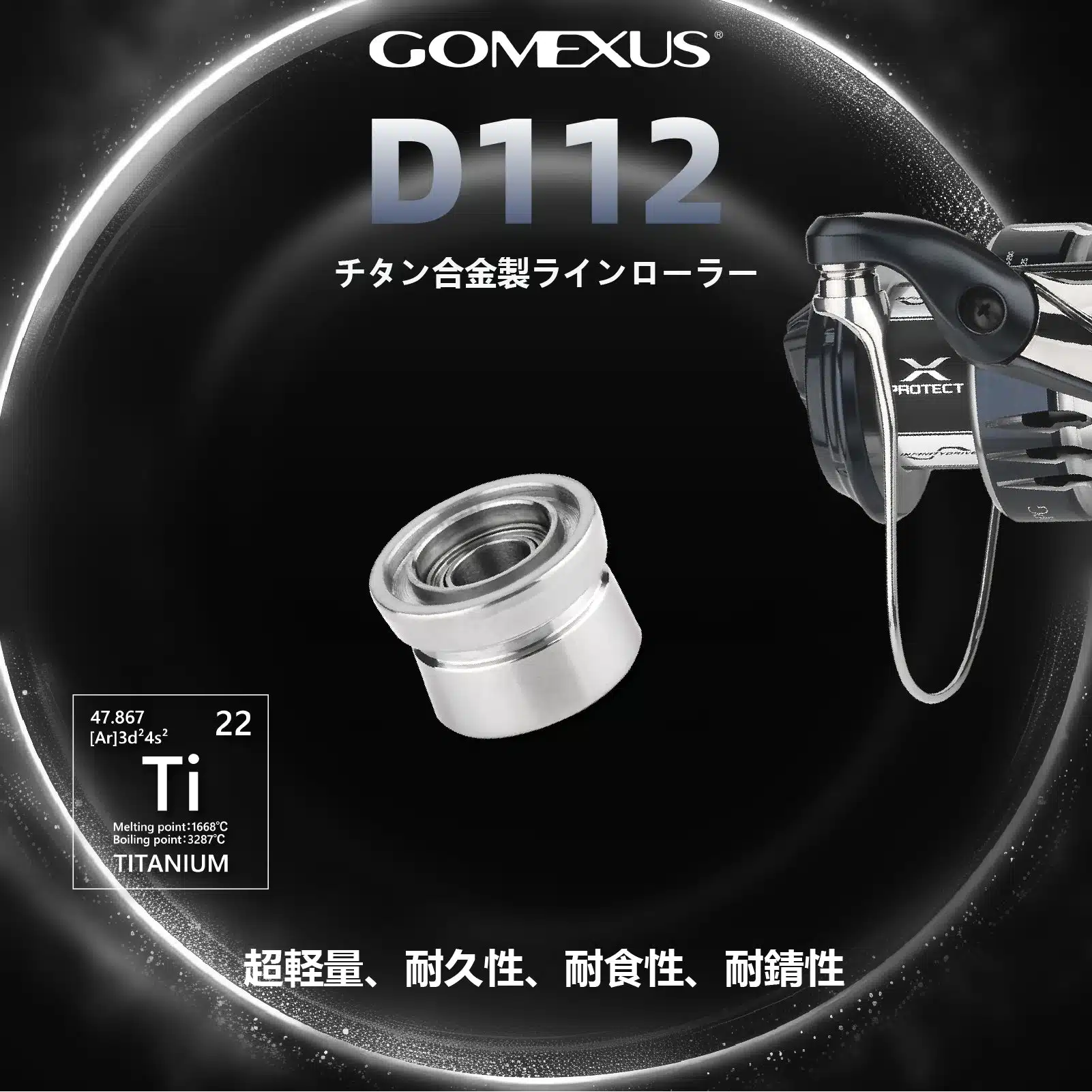 D112/D114 ラインローラー 本体チタン製 SWリールに対応 1 4.D112TTN