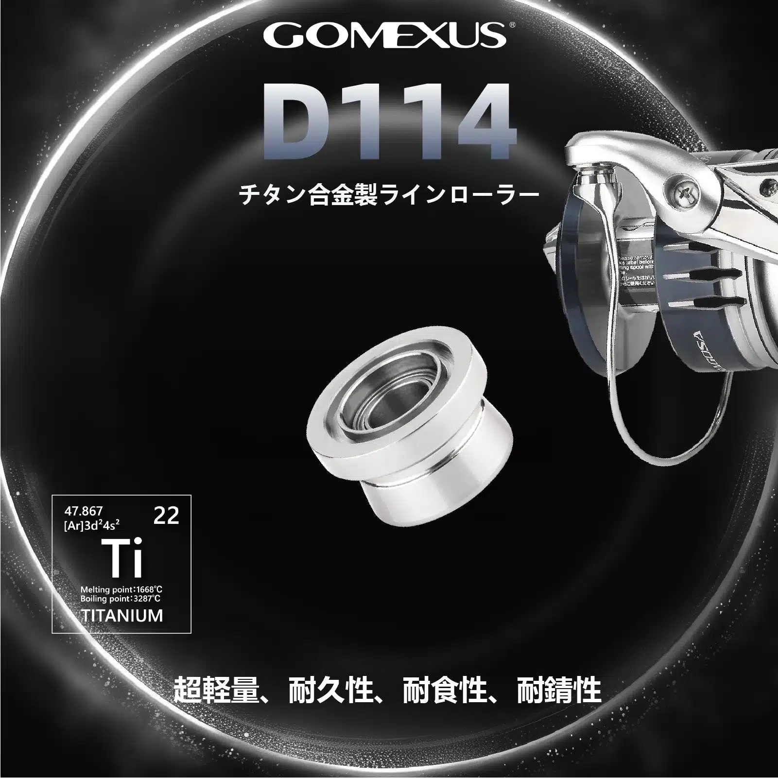D112/D114 ラインローラー 本体チタン製 SWリールに対応 3 4.D114TTN