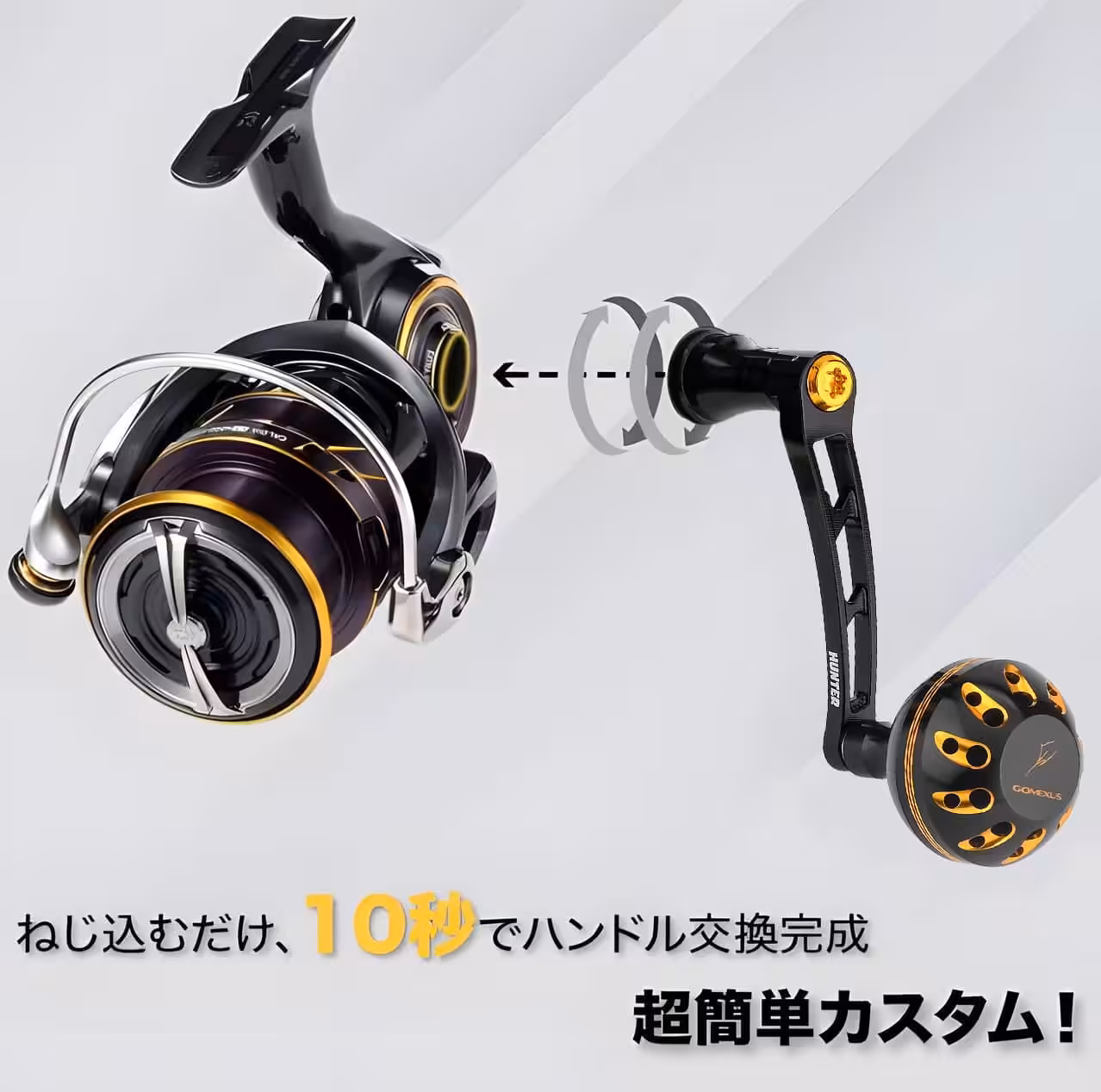 ねじ込む式 リール ハンドル交換 手順 簡単 