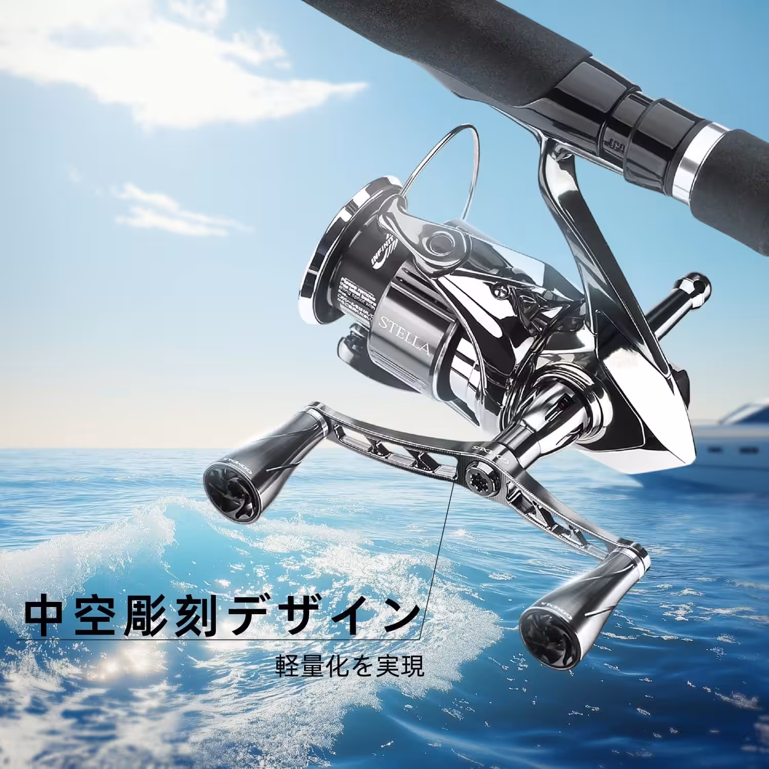 中空彫刻デザインのリール