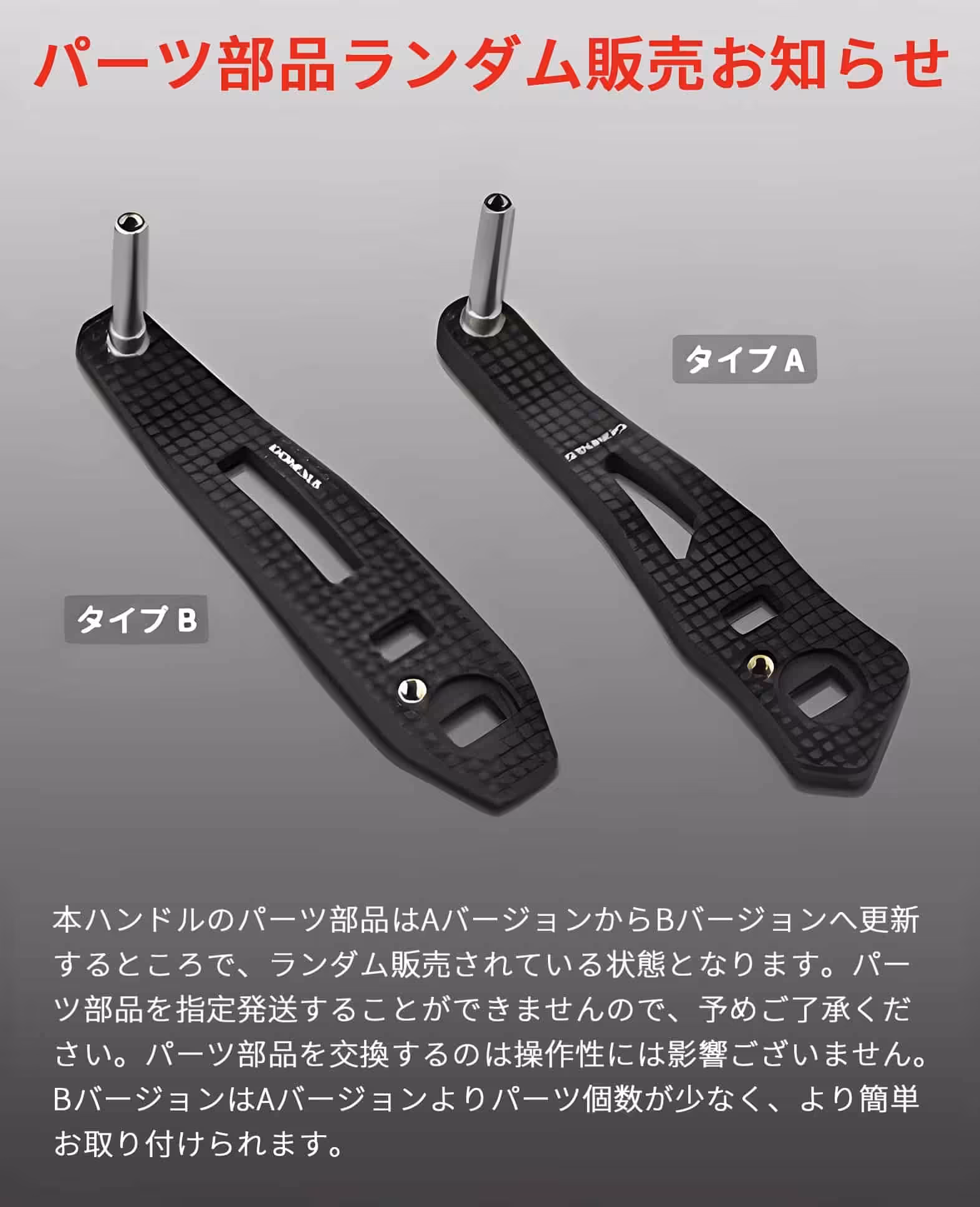 パーツ販売の案内