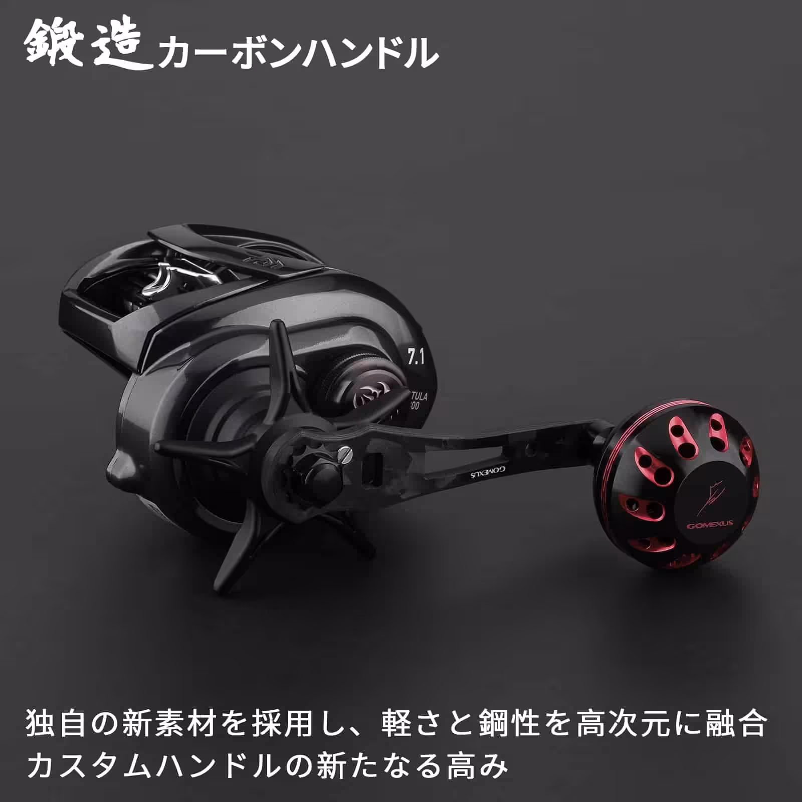 新しいカーボンハンドルの特徴