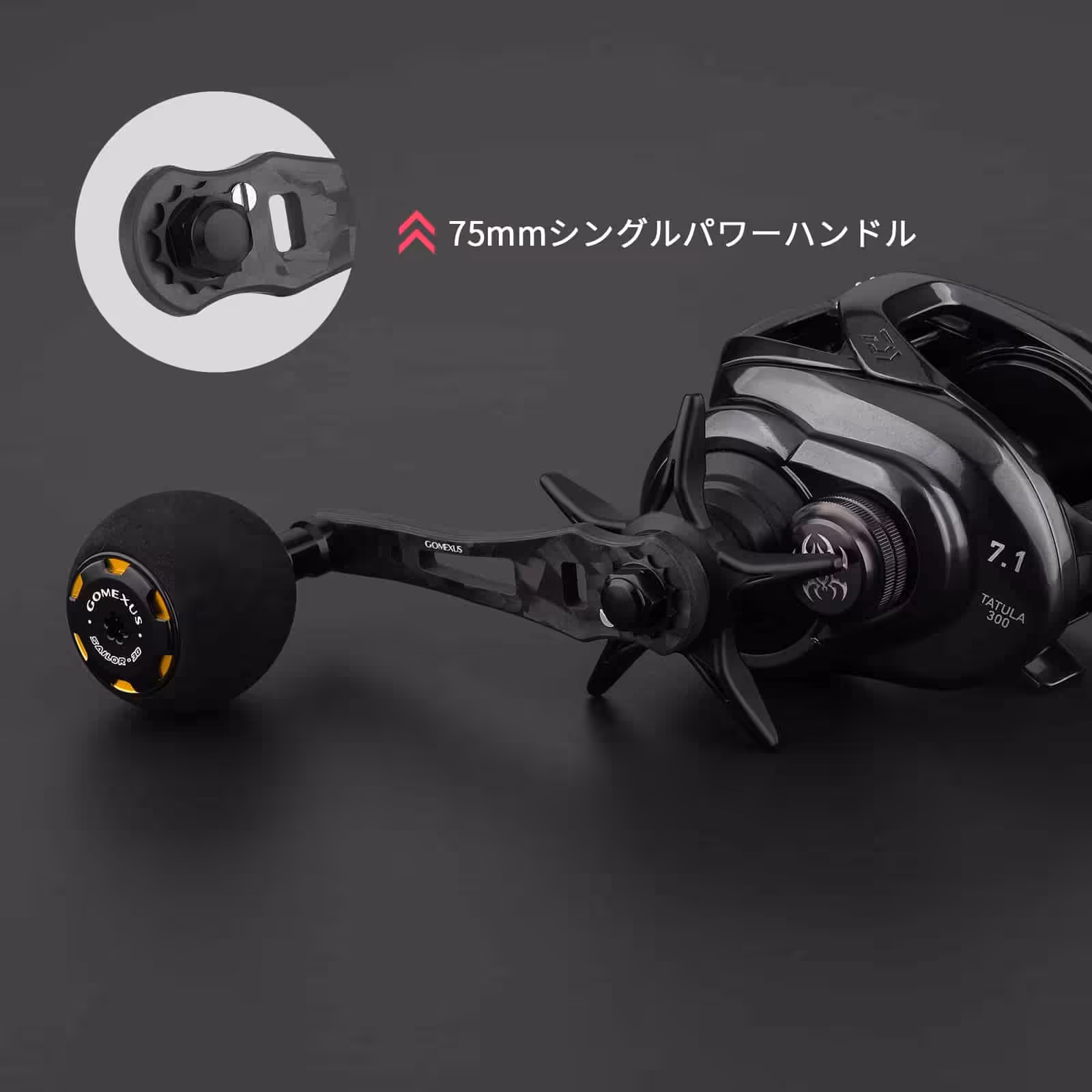 75mmシングルパワーハンドル