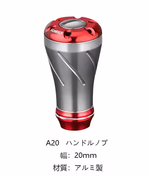 ゴメクサス　A20ノブ