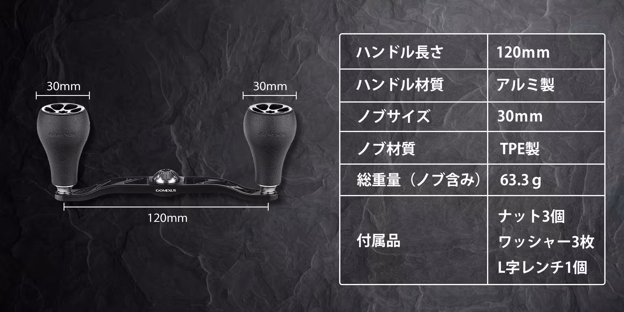 ゴメクサス ダブルハンドル TPE製ノブ