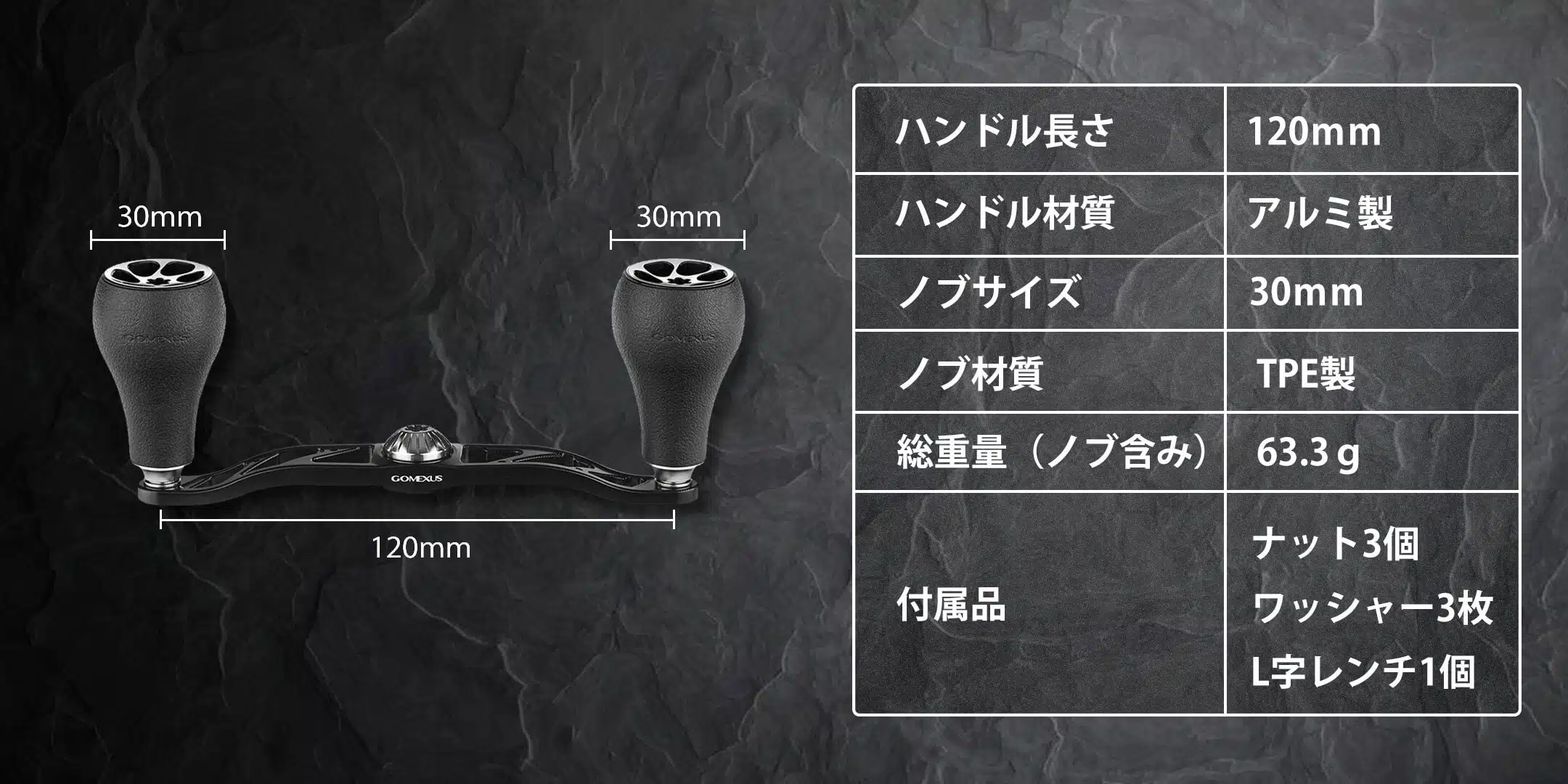ゴメクサス ダブルハンドル TPE製ノブ