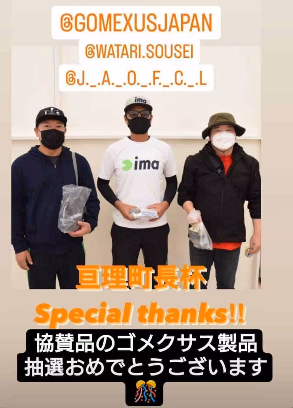 ゴメクサス　亘理町長杯