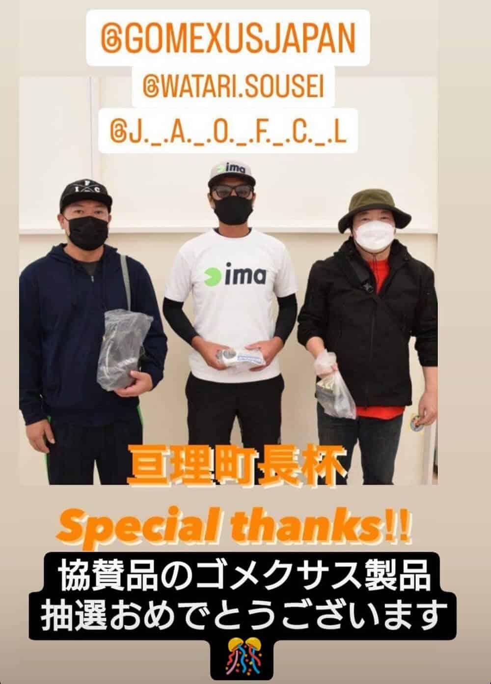 ゴメクサス　亘理町長杯