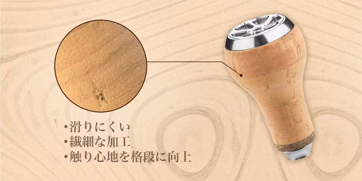 ゴメクサス　コルク　タッチノブ