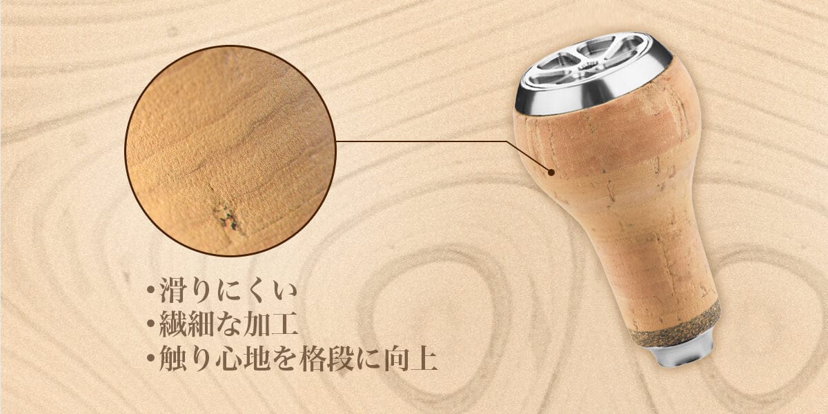 ゴメクサス　コルク　タッチノブ