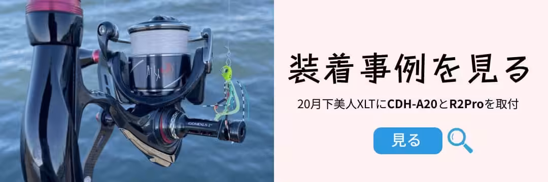 リールスタンド R2/R2 Pro 42 47mm 8 ゴメクサス リールスタンド