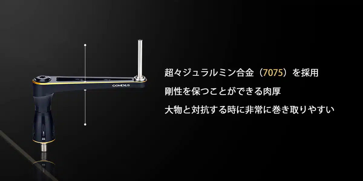 CJ-SW-T ステラSW向け/ツインパワーSW向け 超々ジュラルミン製ハンドル 70 90 100mm 4 ゴメクサス パワーハンドル