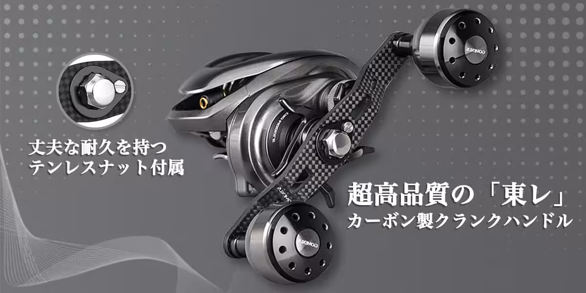 ゴメクサス ベイトハンドル ダブルハンドル