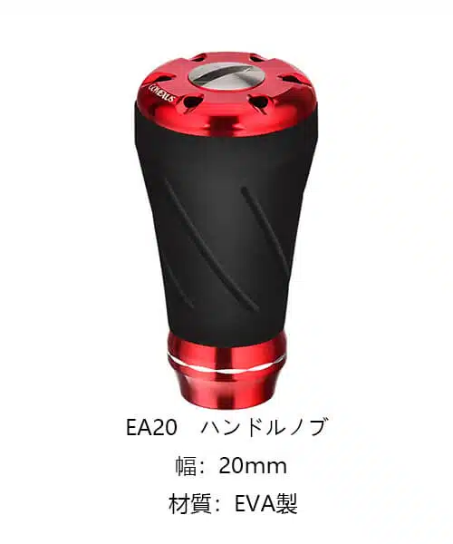 【ゴメクサス】エギング用ハンドルノブカスタム! 4 ゴメクサス EA20ノブ
