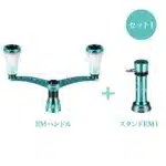 【エメラルダス専用カスタム】CY-P20/EM1/EM2　98mm超々ジュラルミン製ハンドル/リールスタンド　エメラルダスカラー　 - 画像 (8)