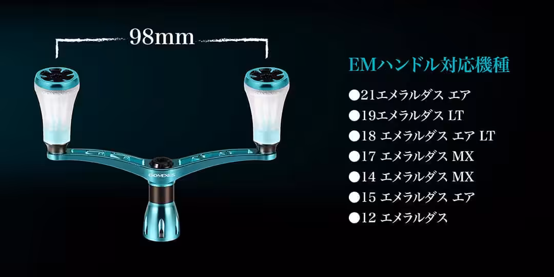 ゴメクサス　エメラルダス　製品規格” width=