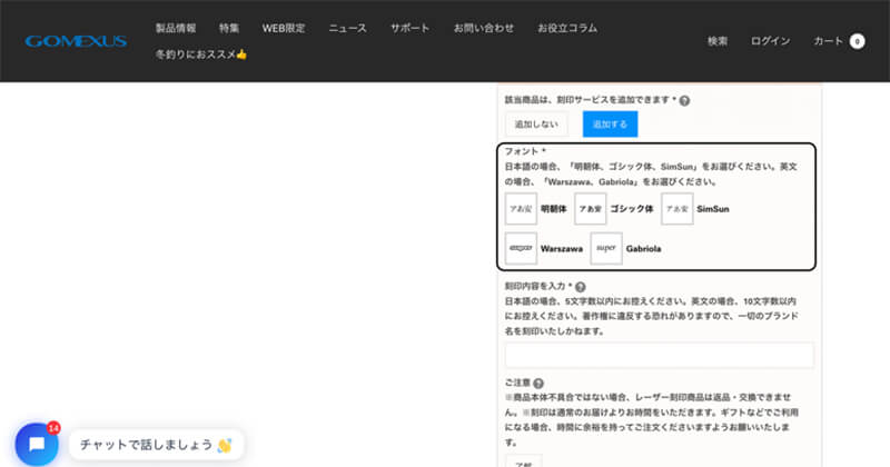 ゴメクサス　刻印サービス　注文流れ