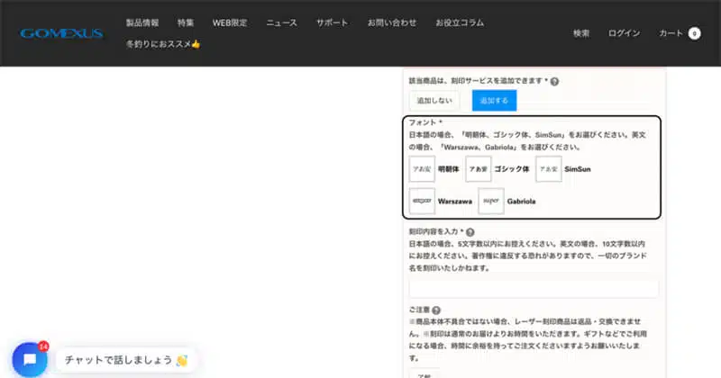 ゴメクサスの刻印サービスって知っている?注文方法も紹介 4 ゴメクサス 刻印サービス 注文流れ