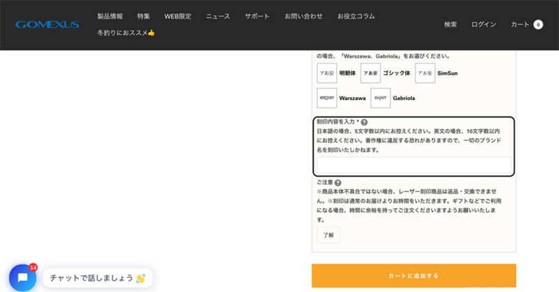 ゴメクサス　刻印サービス　注文流れ