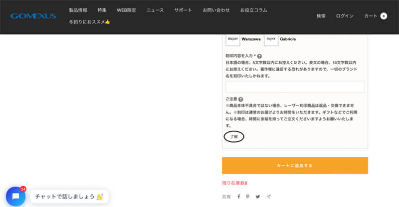 ゴメクサス　刻印サービス　注文流れ