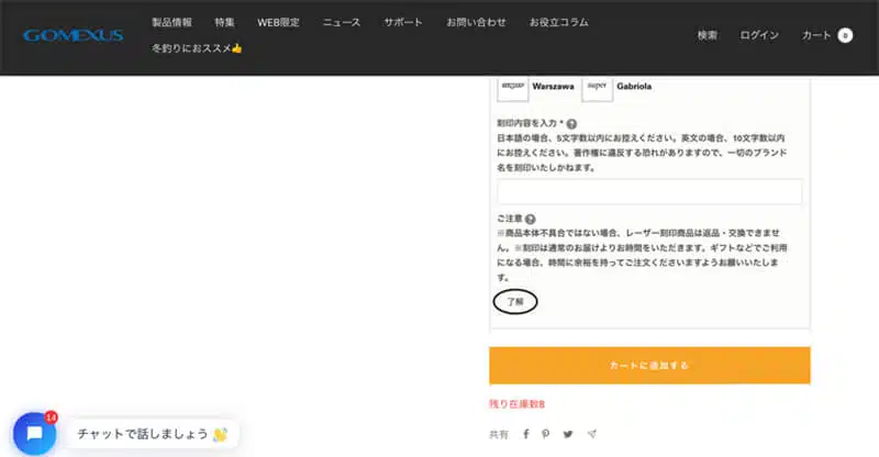 ゴメクサスの刻印サービスって知っている?注文方法も紹介 6 ゴメクサス 刻印サービス 注文流れ