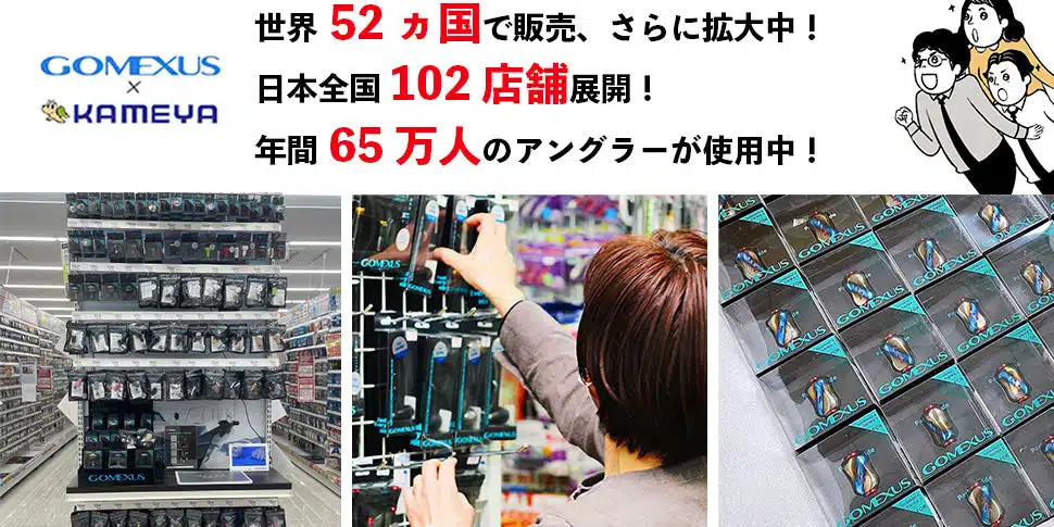 ゴメクサス　代理店