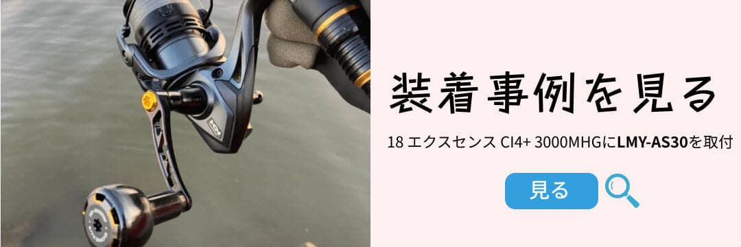 ゴメクサス　LMY-AS30