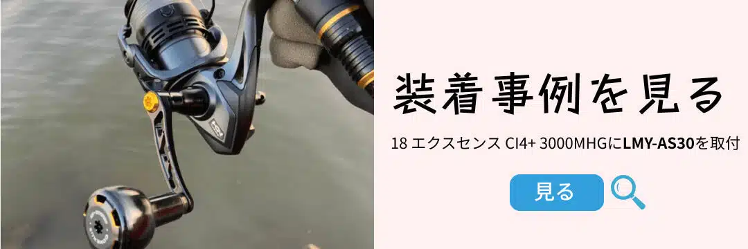 ゴメクサス　LMY-AS30