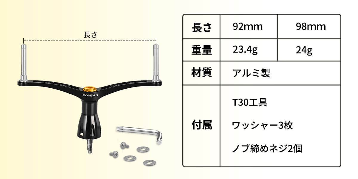 ゴメクサス　ハンドル MDY