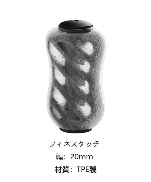 ゴメクサス　フィネスタッチ