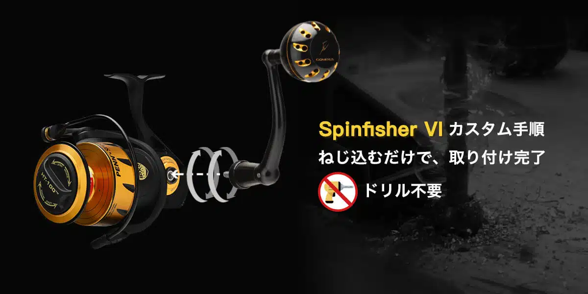 LPB パワーハンドル ペン SpinfisherIV/Slammer用 一体型 65 75 92mm 2 Penn Spinfisher ハンドル” src=