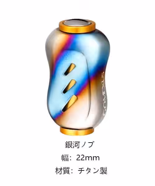 ゴメクサス　銀河ノブ