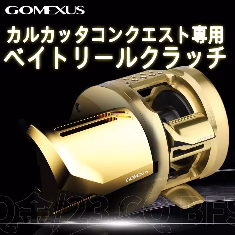 カルカッタ専用ベイトリール