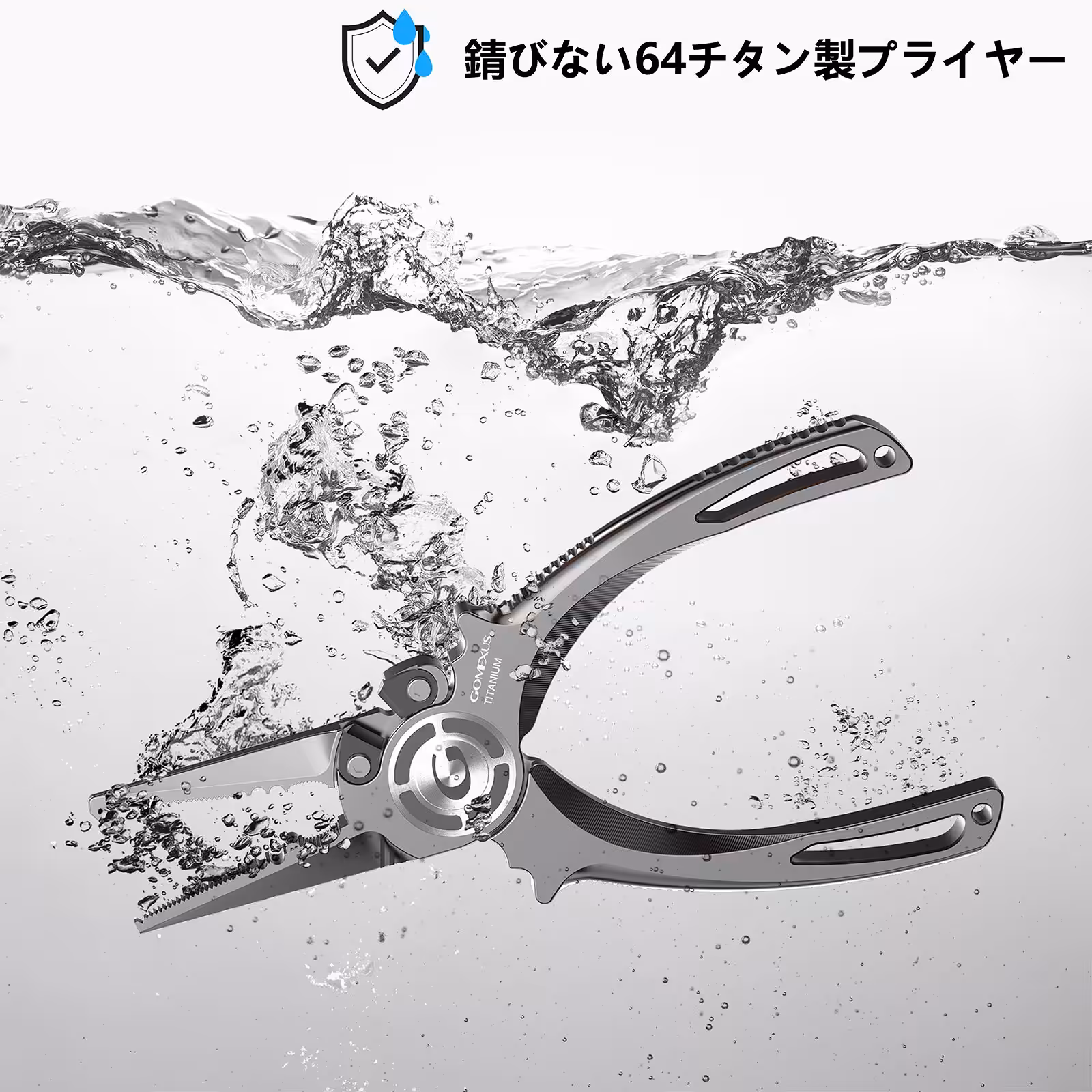 水に強いチタン製プライヤー