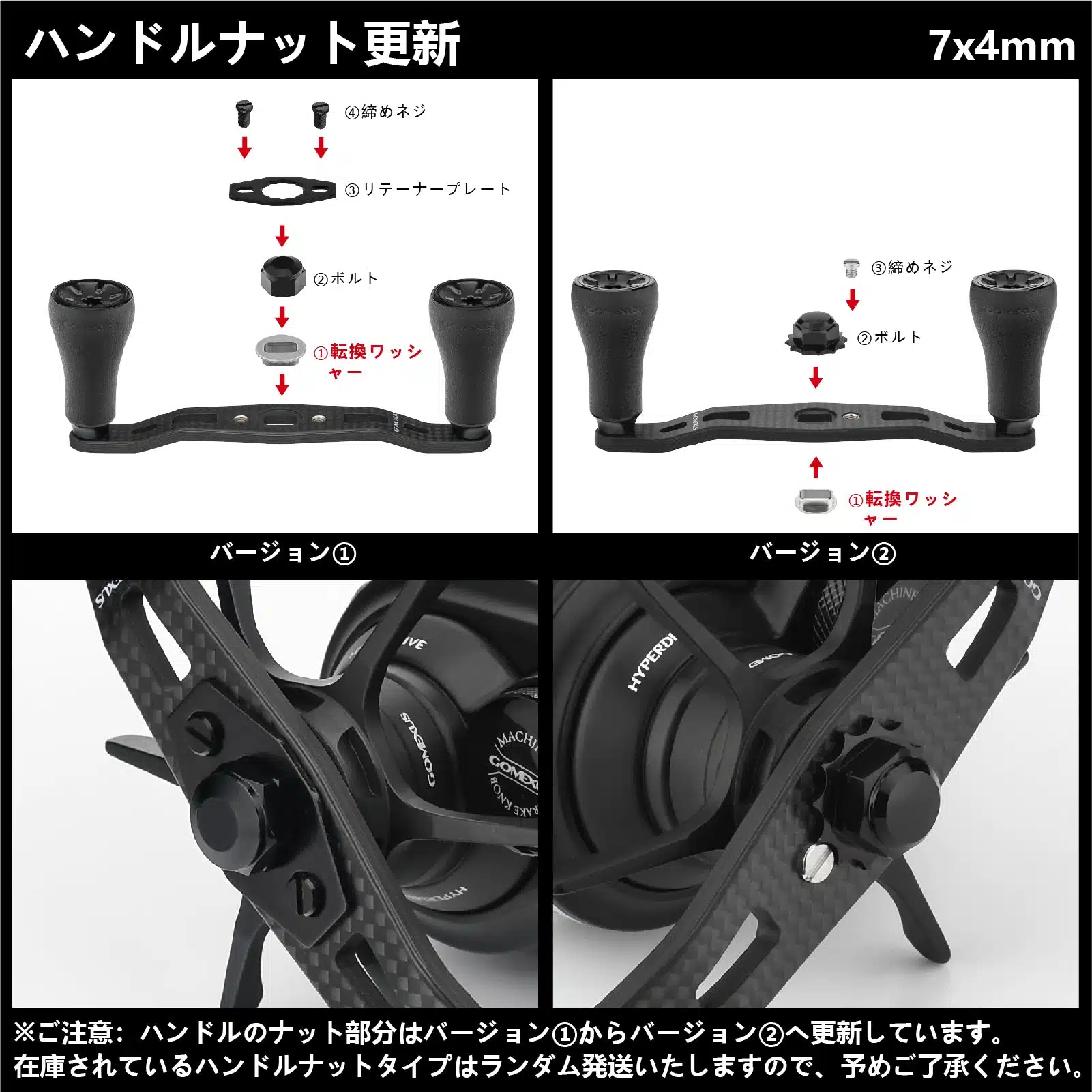 FH-P20 85mm 95mm カーボン製ハンドル 2 ハンドルナットの更新手順