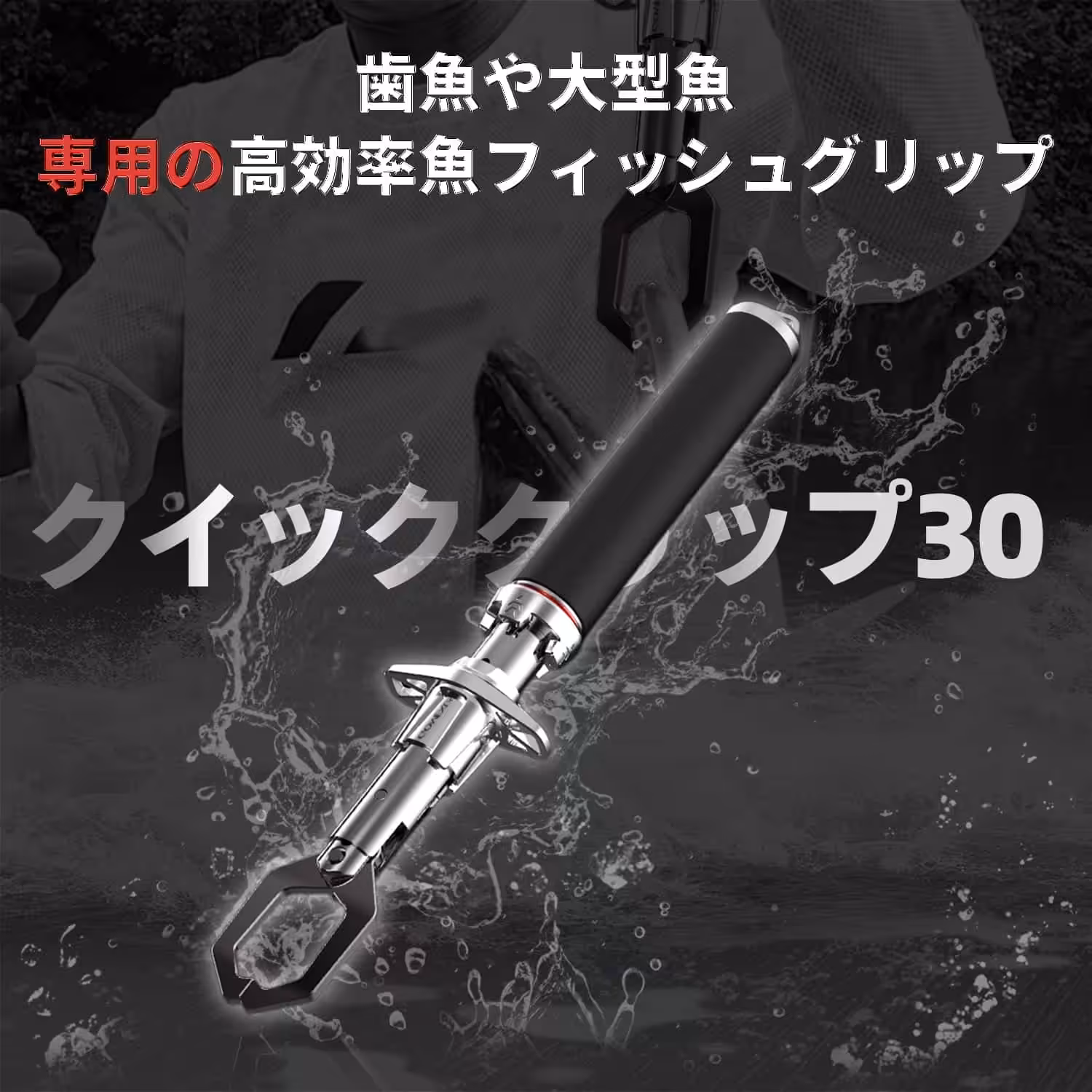 高効率フィッシングクリップの紹介