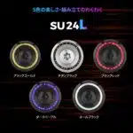 SU24L/SU30L 超長パワーノブTypeA/TypeS 24/30mm　2025新製品 - 画像 (9)