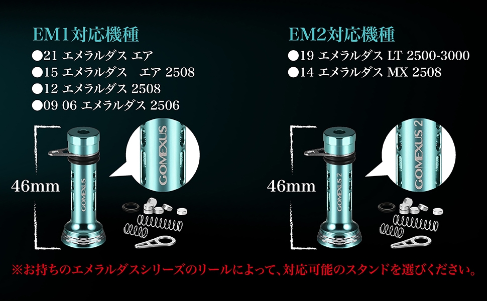 エメラルダス リールスタンド EM1 EM2 対応機種一覧