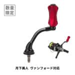 ヴァンフォード　カスタム　ハンドル