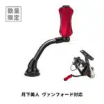 月下美人　カスタム　ハンドル