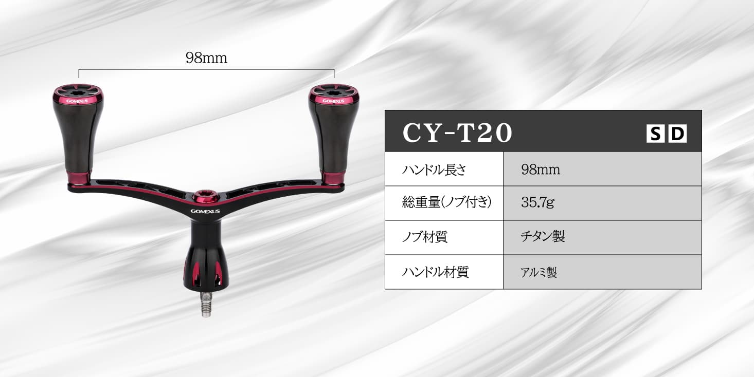 CY-T20 セフィアカラー 超々ジュラルミン製ハンドル チタンノブ付き 98mm 1 バランス設計 カスタムハンドル 98mm