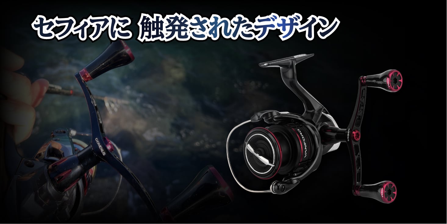 セフィアカスタム リールハンドル