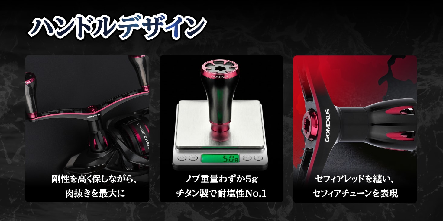 超々ジュラルミン製 リールハンドル デザイン